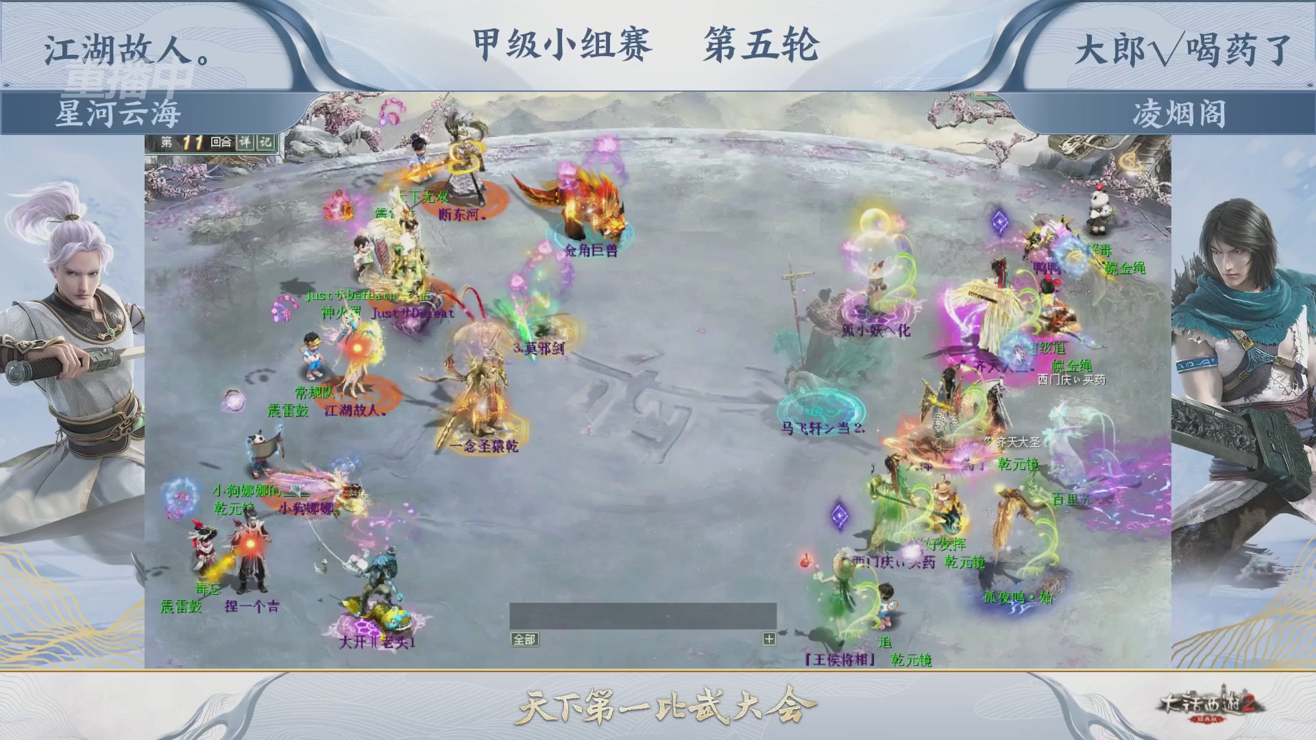 【重播】《大话西游2经典版》第153届天下第一比武大会