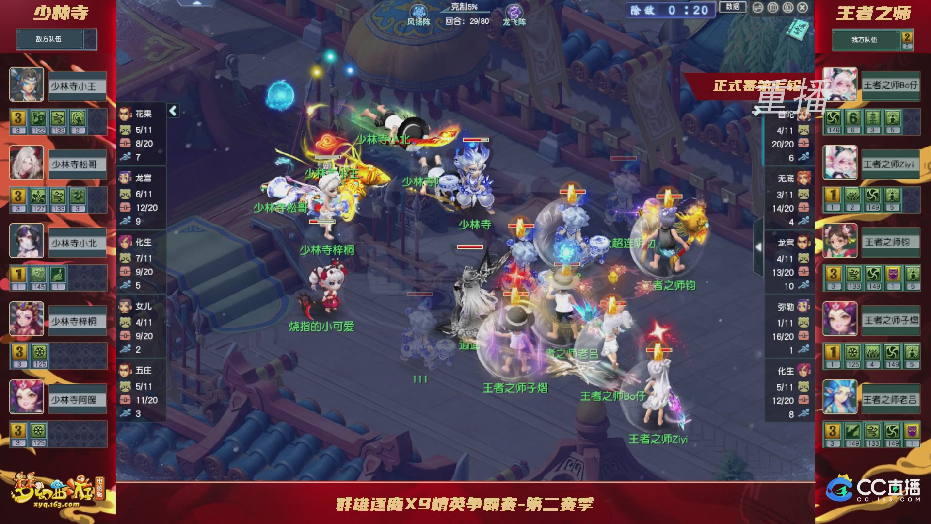 【重播】群雄逐鹿X9精英争霸赛-第二赛季正式赛