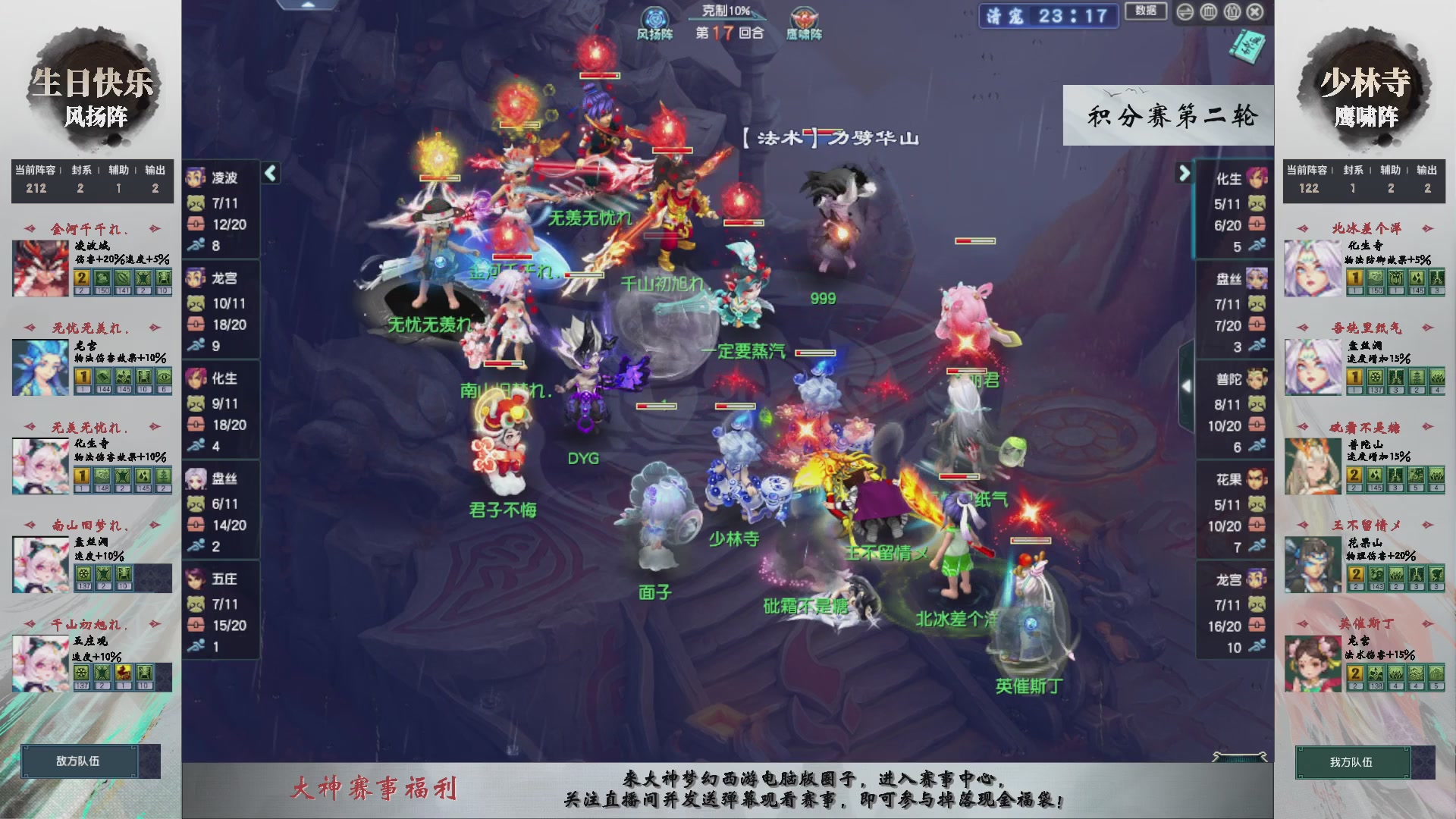 【重播】第238届武神坛-积分赛（福袋在大神直播间掉落）