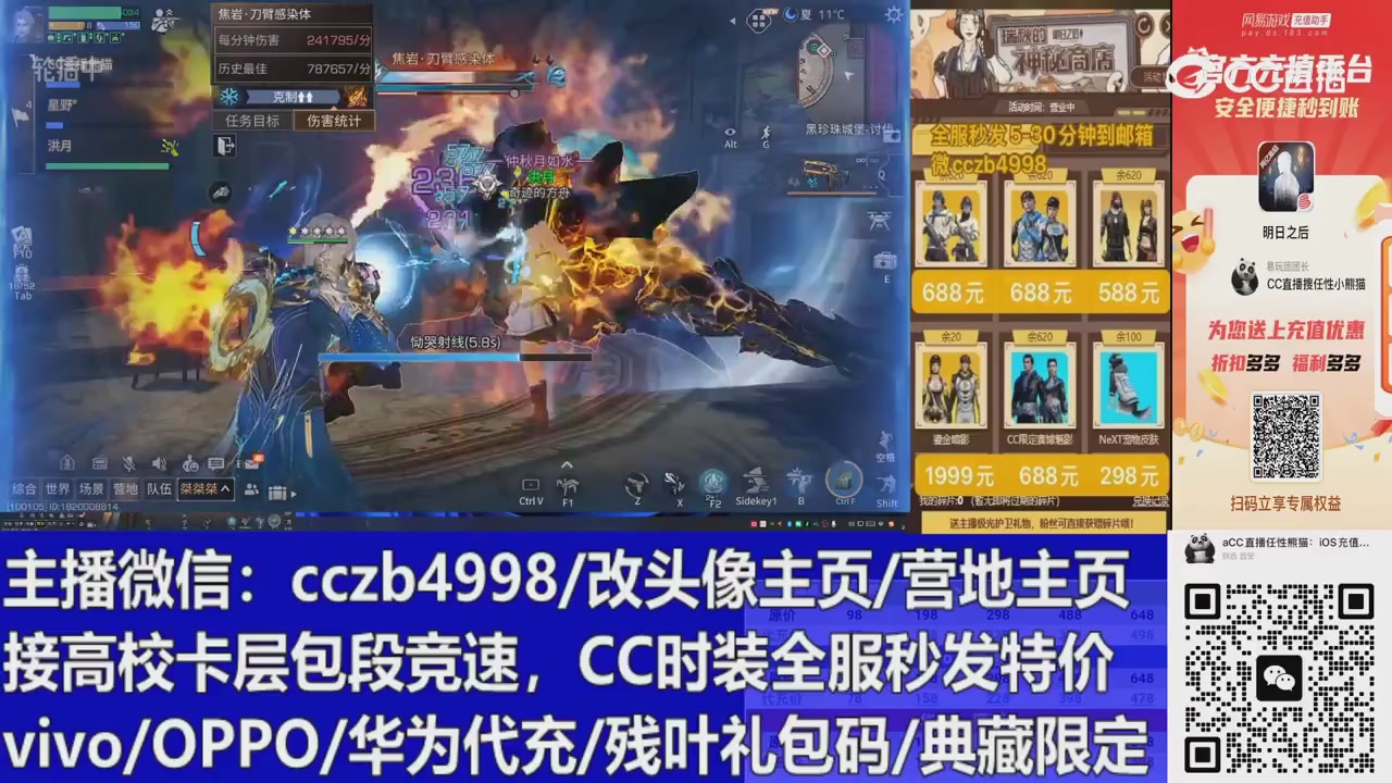 直播回放，购买CC时装请加V