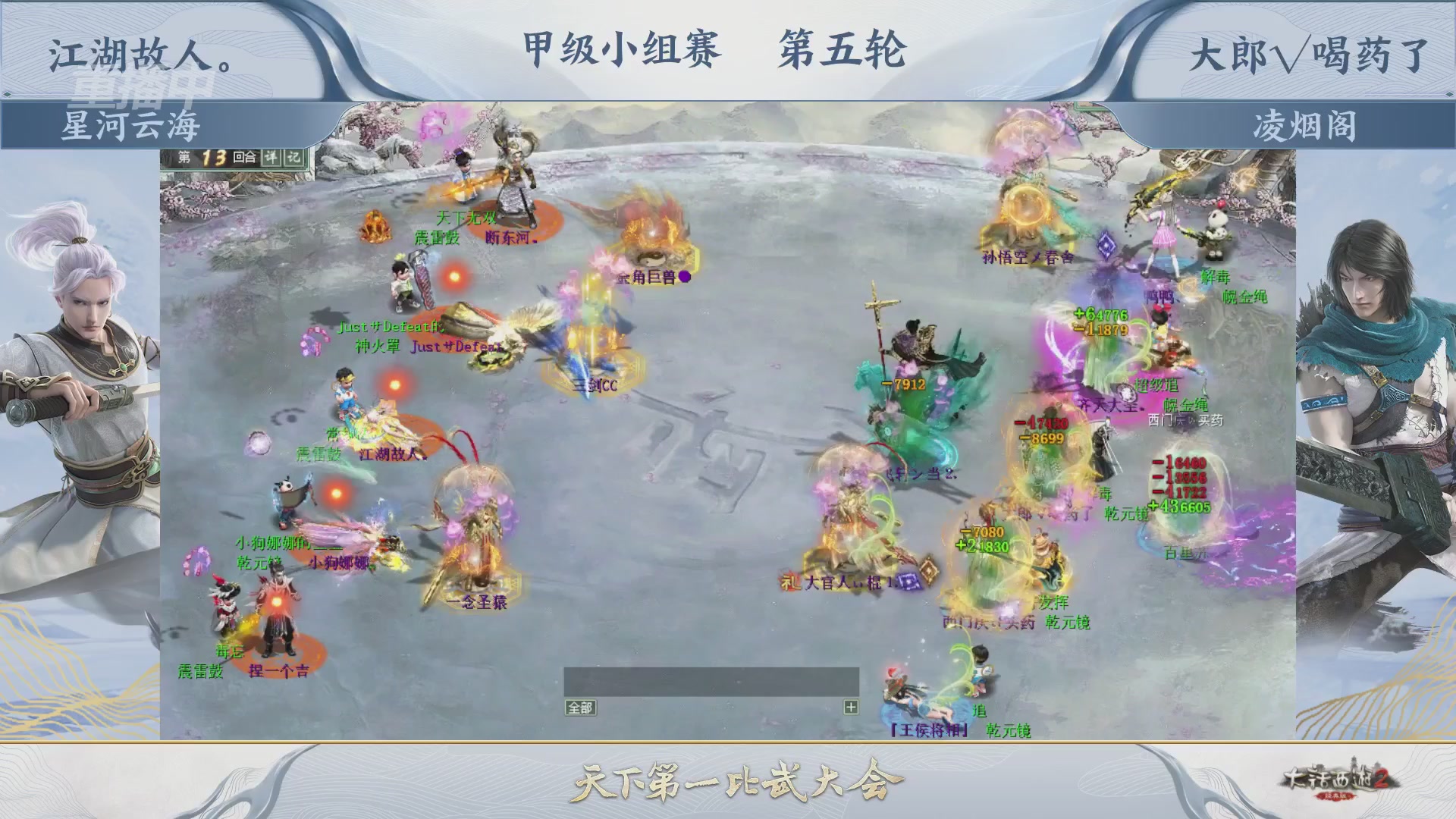 【重播】《大话西游2经典版》第153届天下第一比武大会