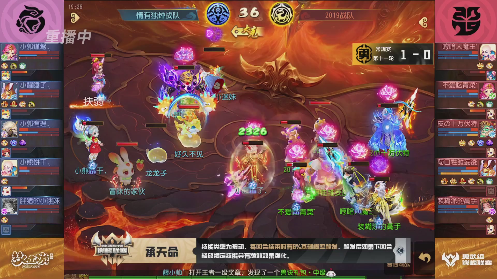 梦幻西游手游巅峰联赛S12常规赛