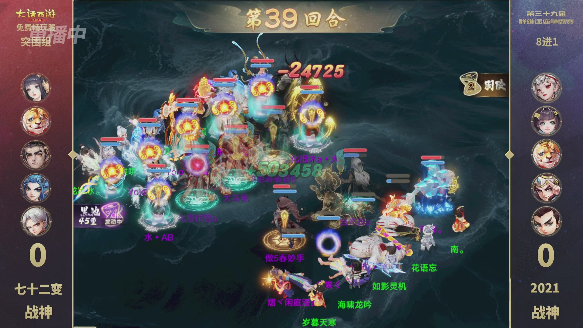 第39届群雄逐鹿争霸赛