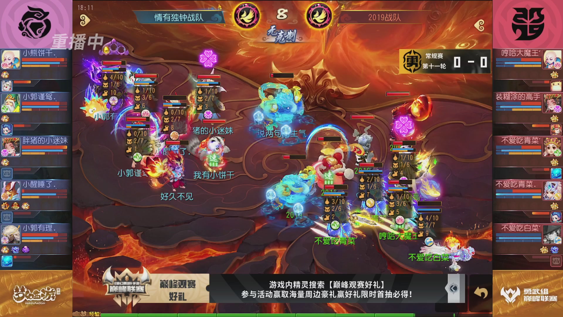 梦幻西游手游巅峰联赛S12常规赛