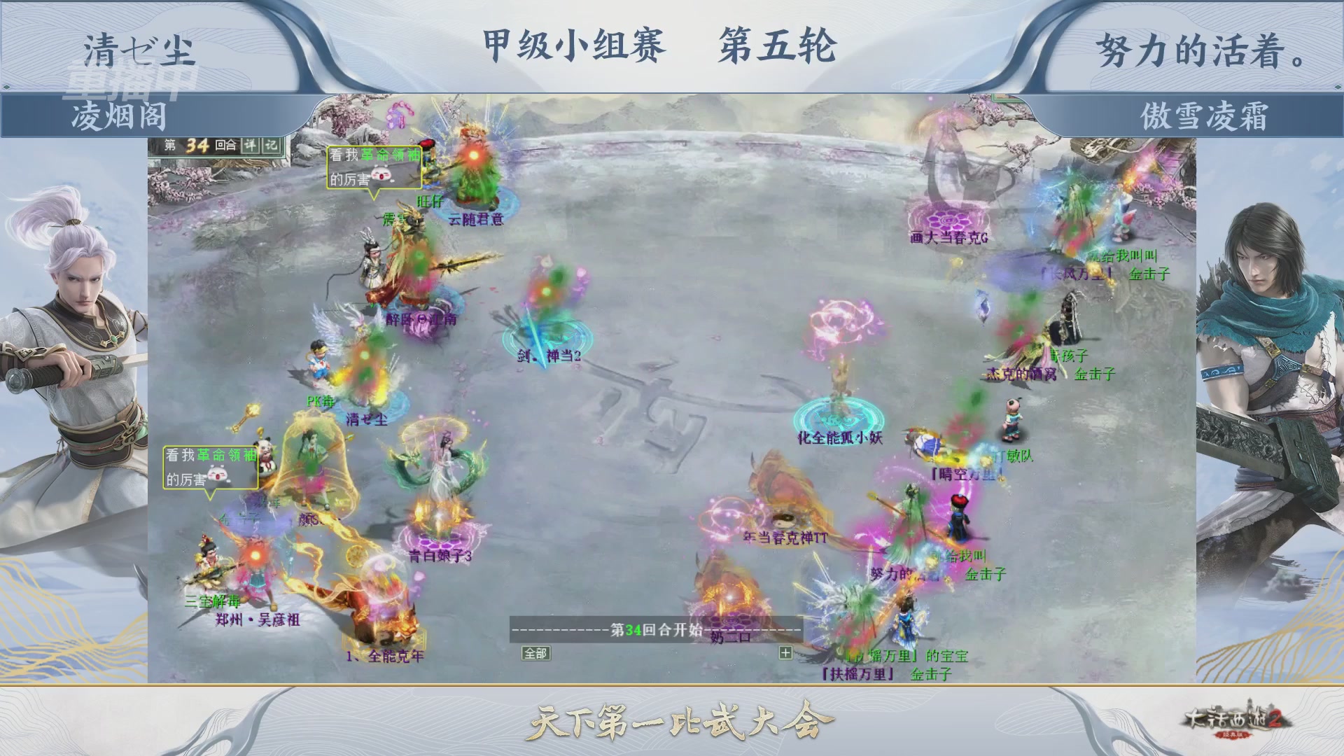 【重播】《大话西游2经典版》第153届天下第一比武大会