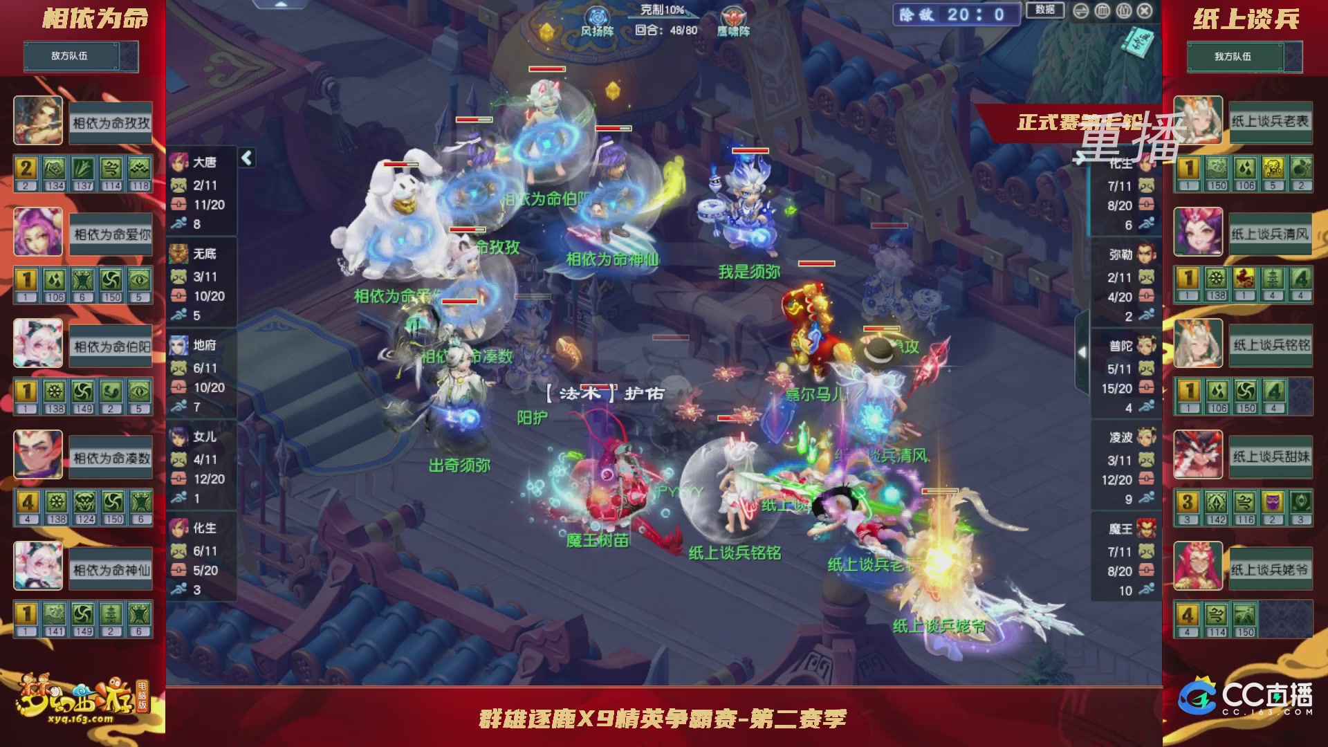 【重播】群雄逐鹿X9精英争霸赛-第二赛季正式赛