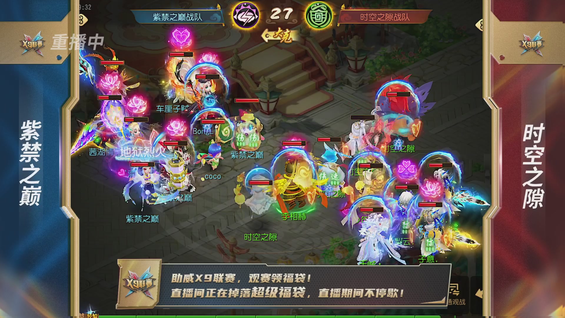 梦幻西游手游第38届X9联赛