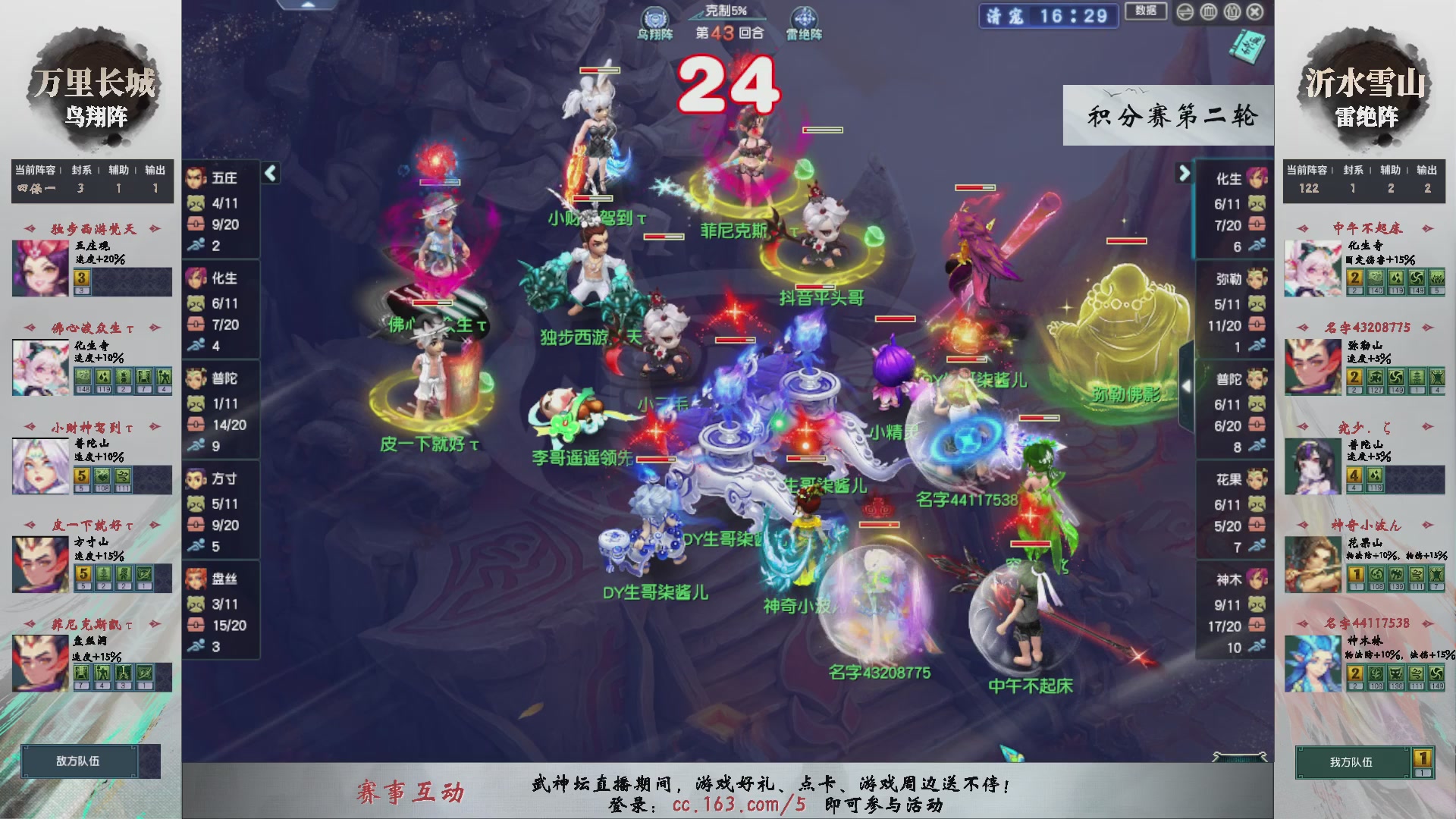 【重播】第238届武神坛-积分赛（福袋在大神直播间掉落）
