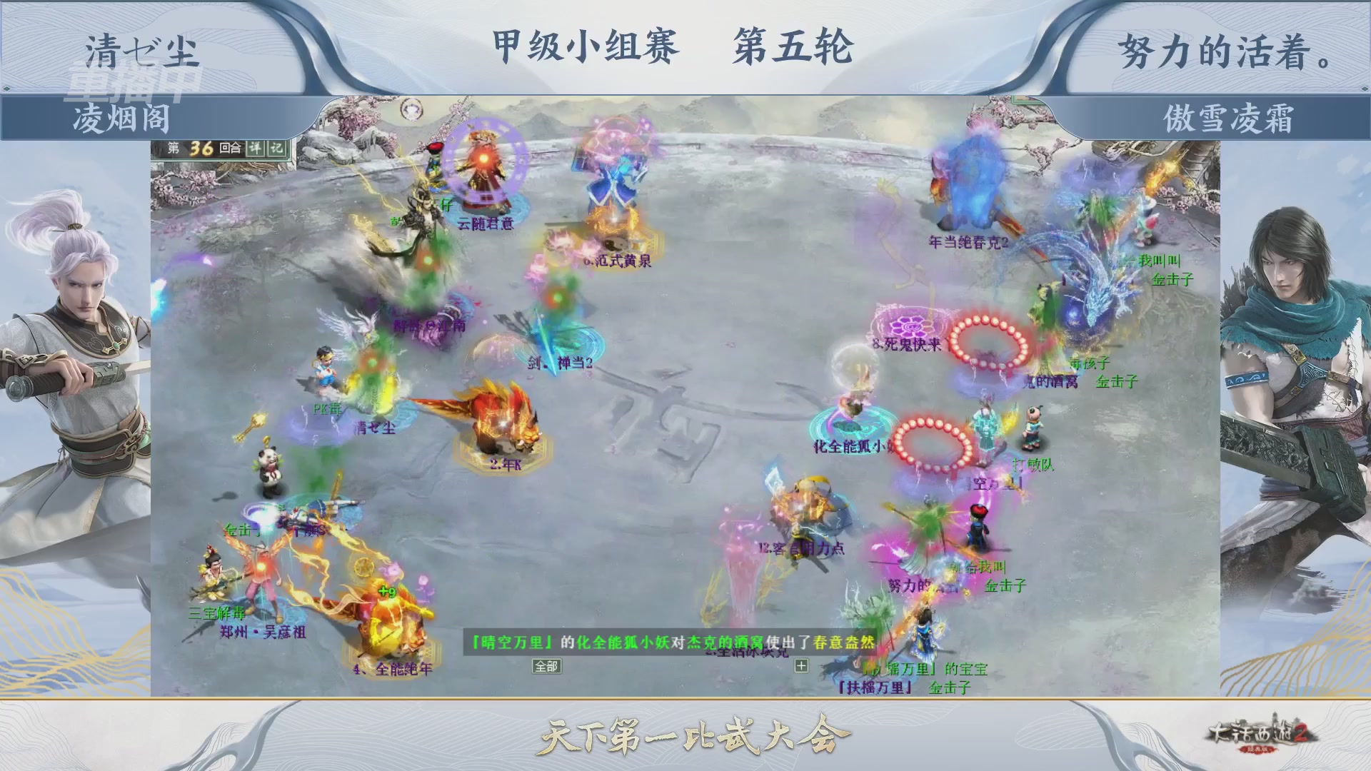 【重播】《大话西游2经典版》第153届天下第一比武大会