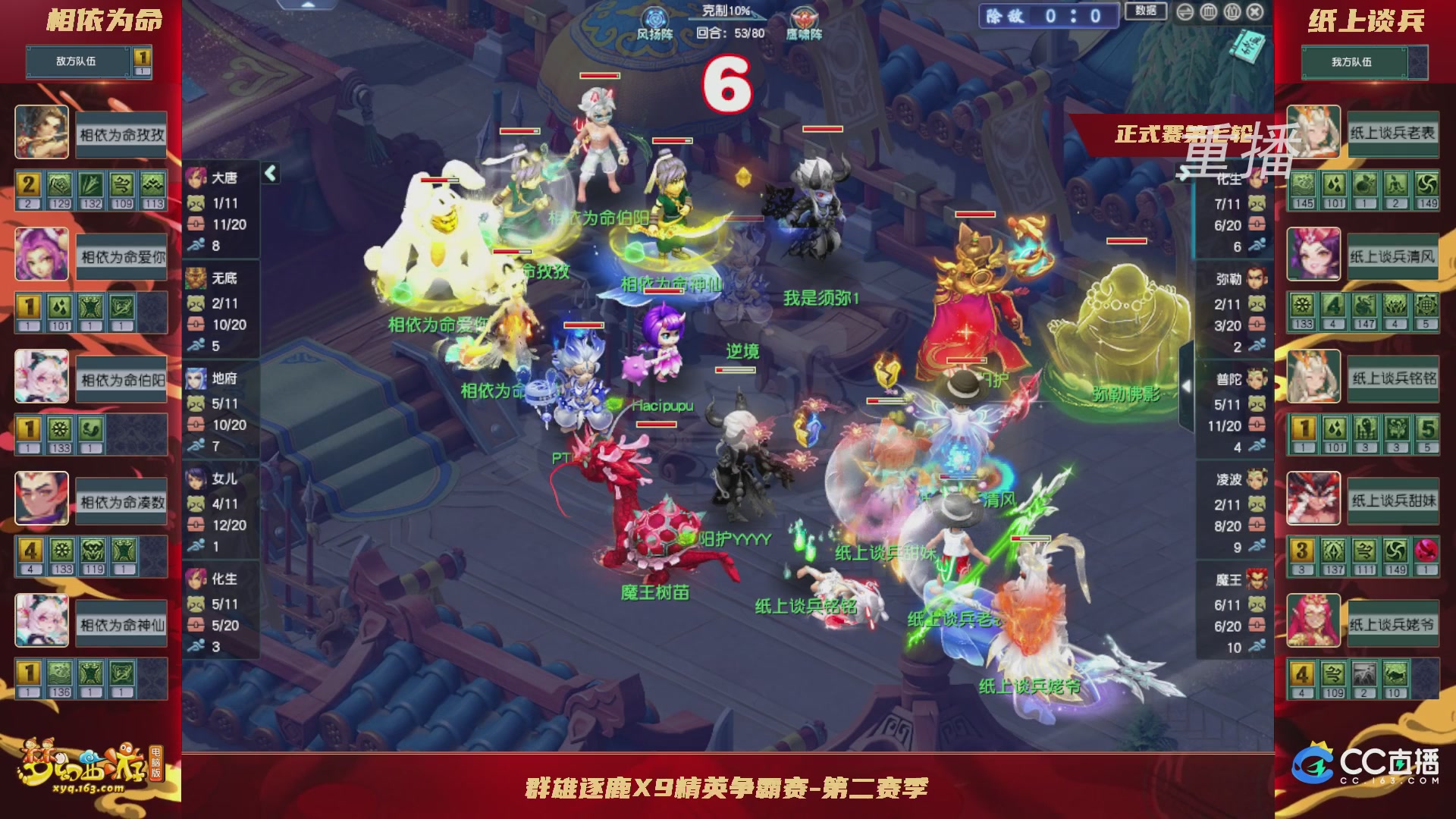 【重播】群雄逐鹿X9精英争霸赛-第二赛季正式赛