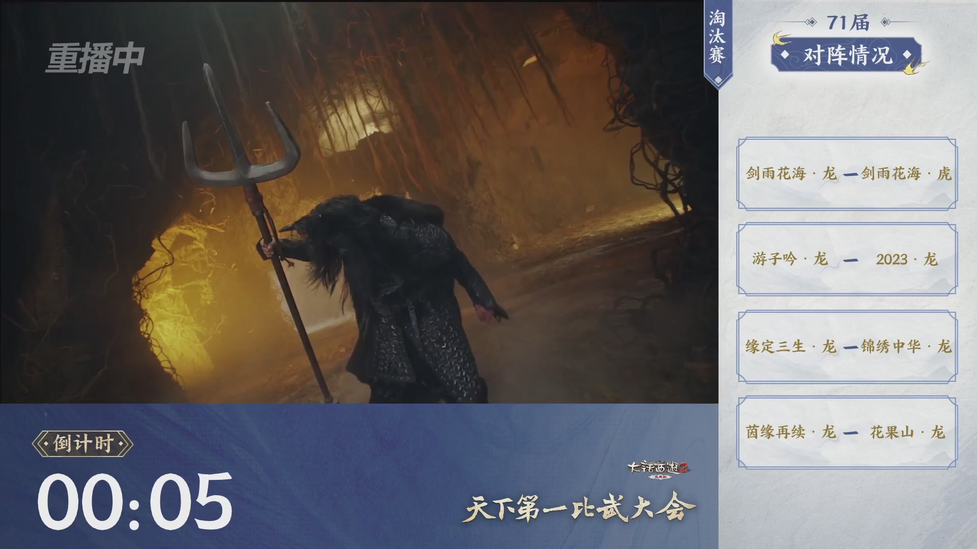【重播】《大话西游2免费版》常规服 2026天梯巅峰战年度总决赛