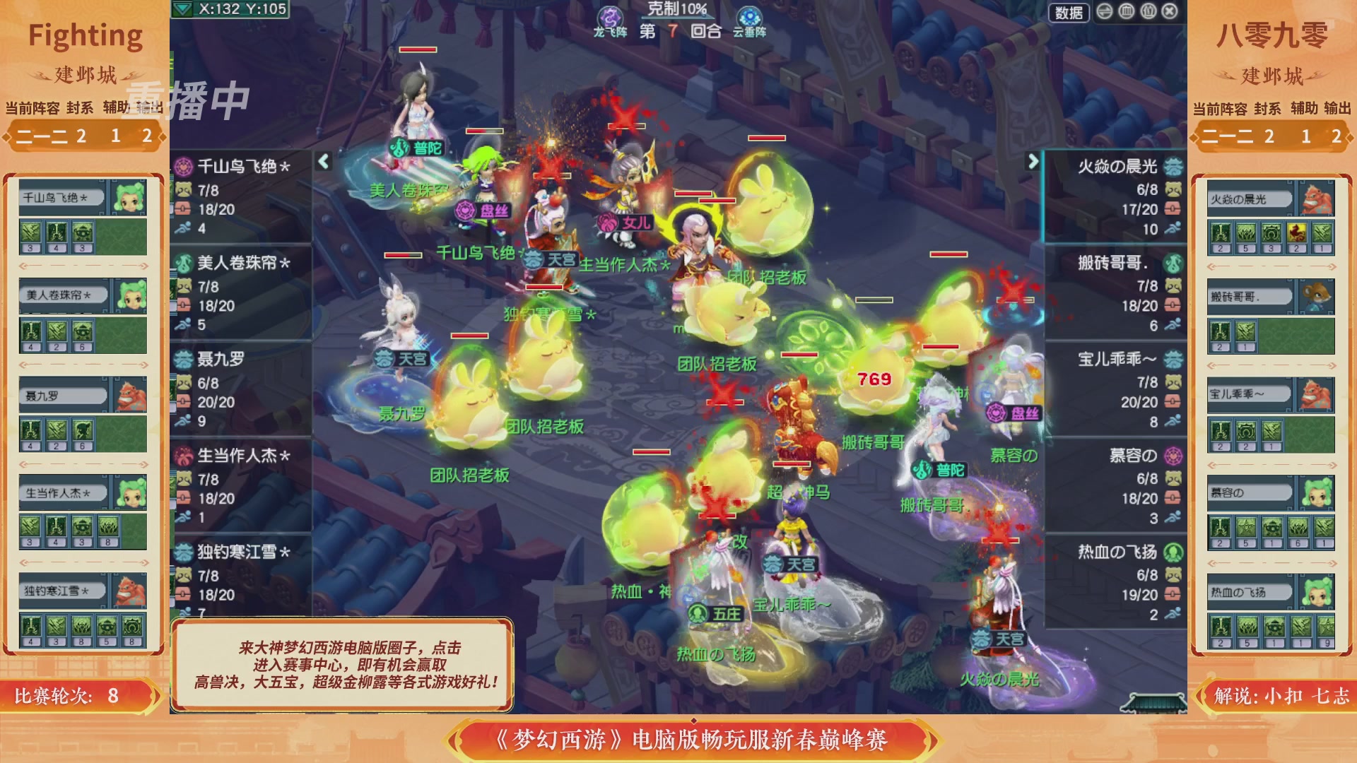 【重播】畅玩服新春巅峰赛-决赛