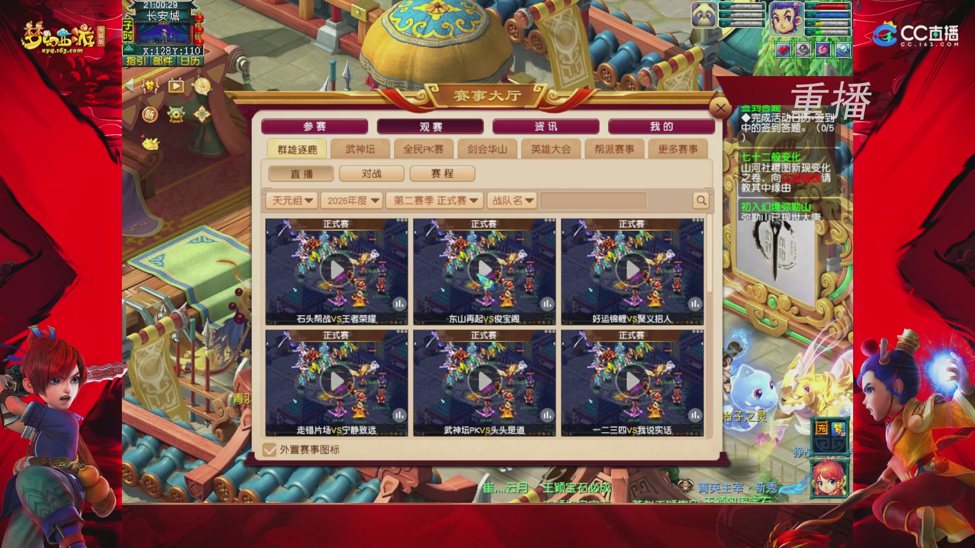 【重播】群雄逐鹿X9精英争霸赛-第二赛季正式赛