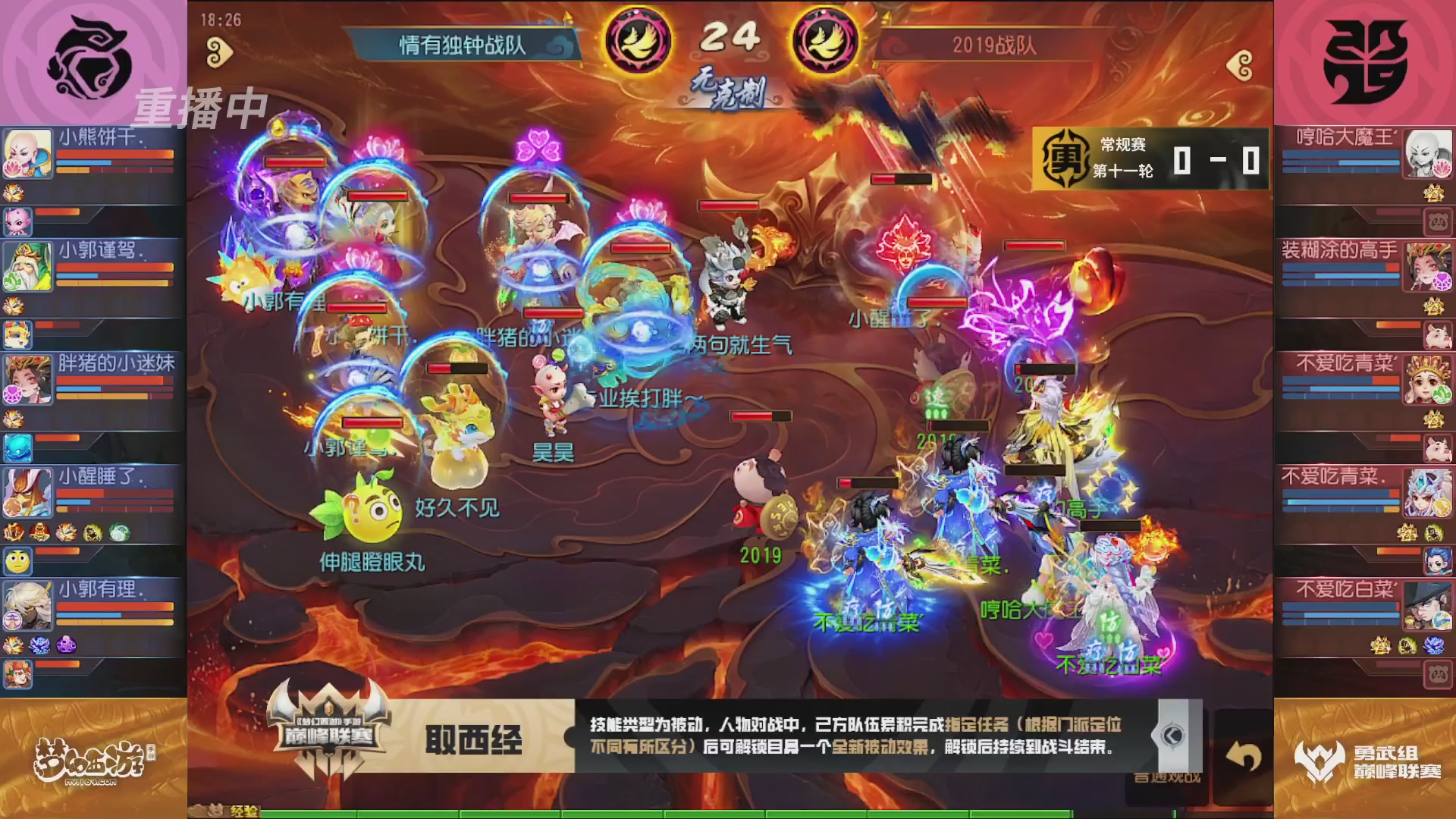 梦幻西游手游巅峰联赛S12常规赛