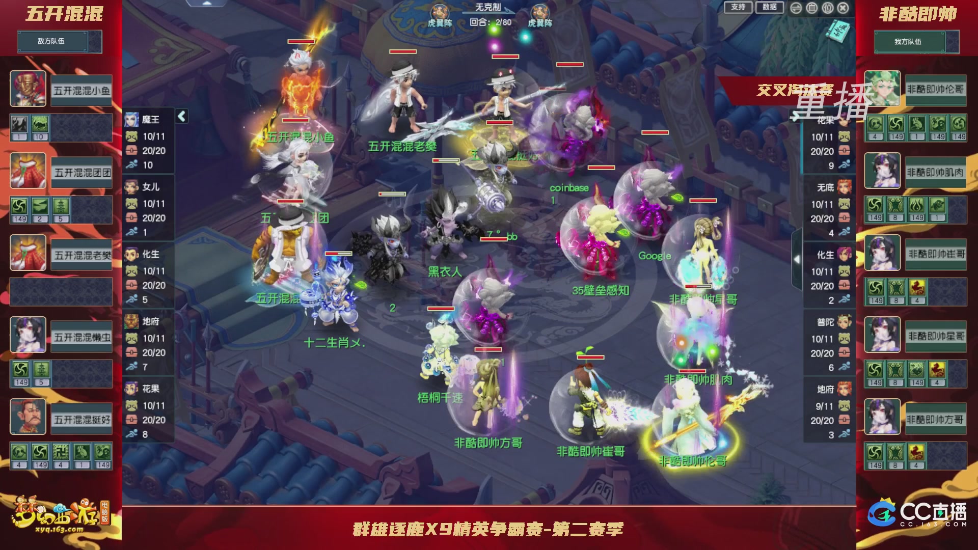 【重播】群雄逐鹿X9精英争霸赛-第二赛季正式赛