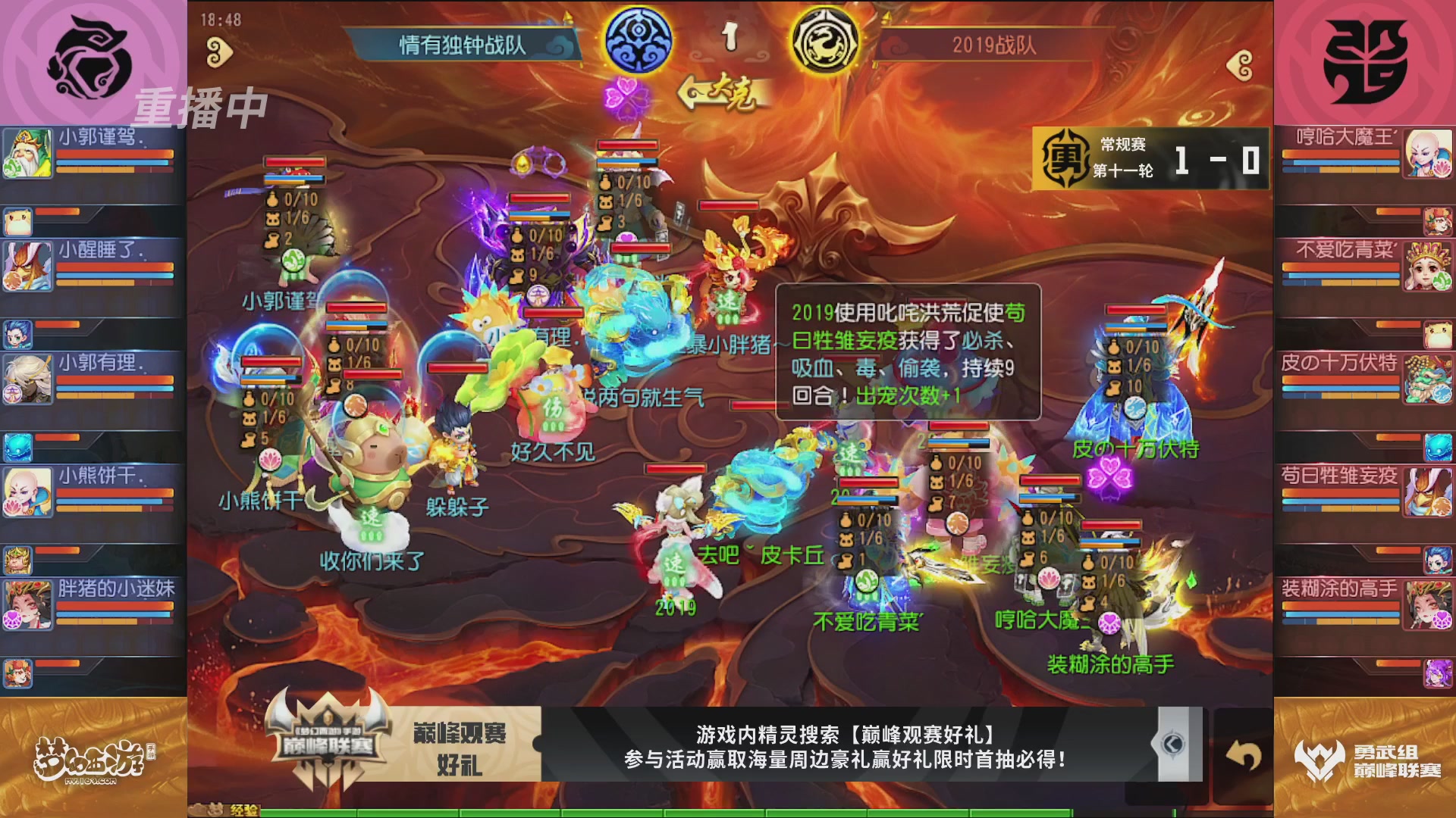 梦幻西游手游巅峰联赛S12常规赛