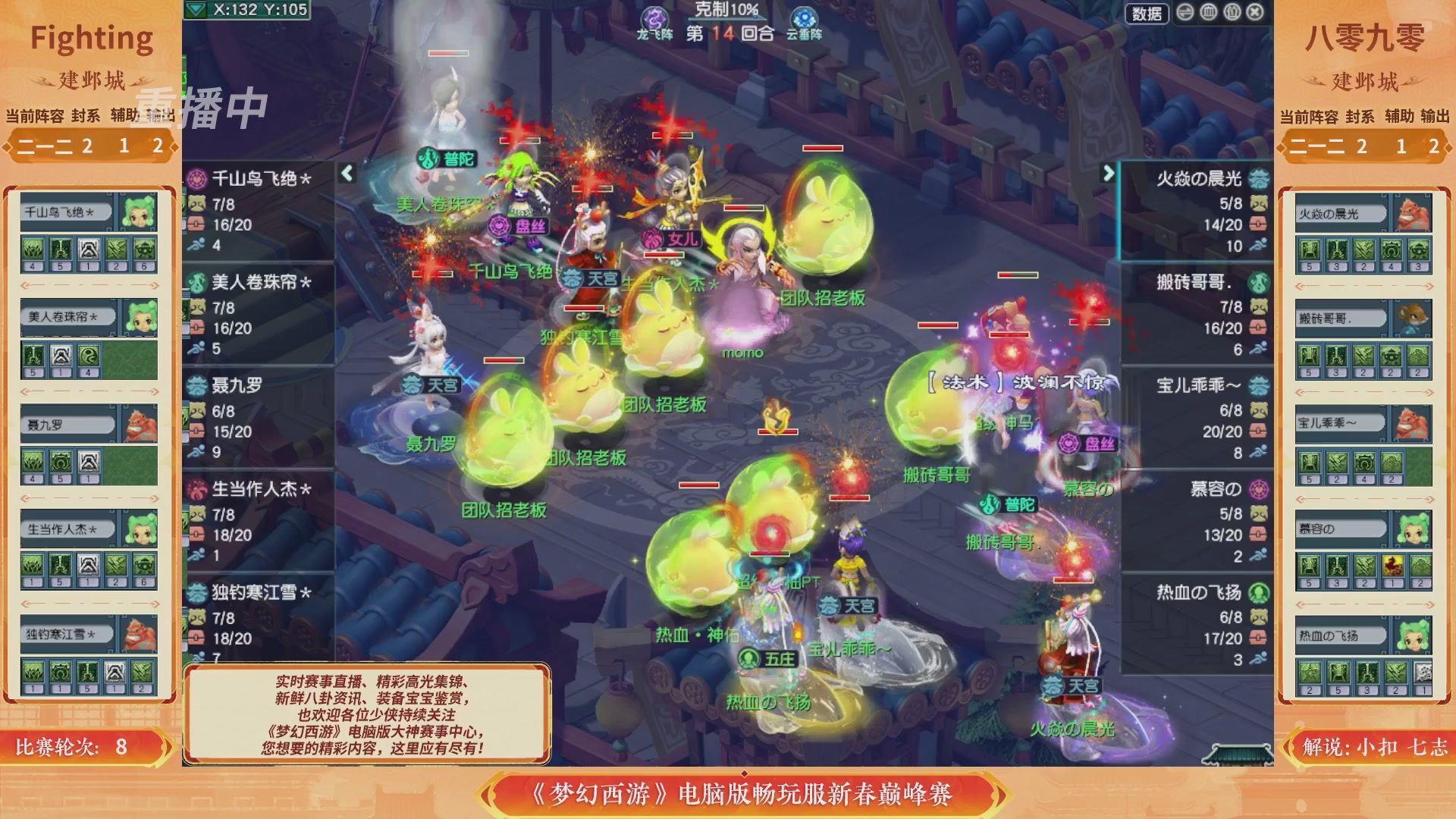 【重播】畅玩服新春巅峰赛-决赛