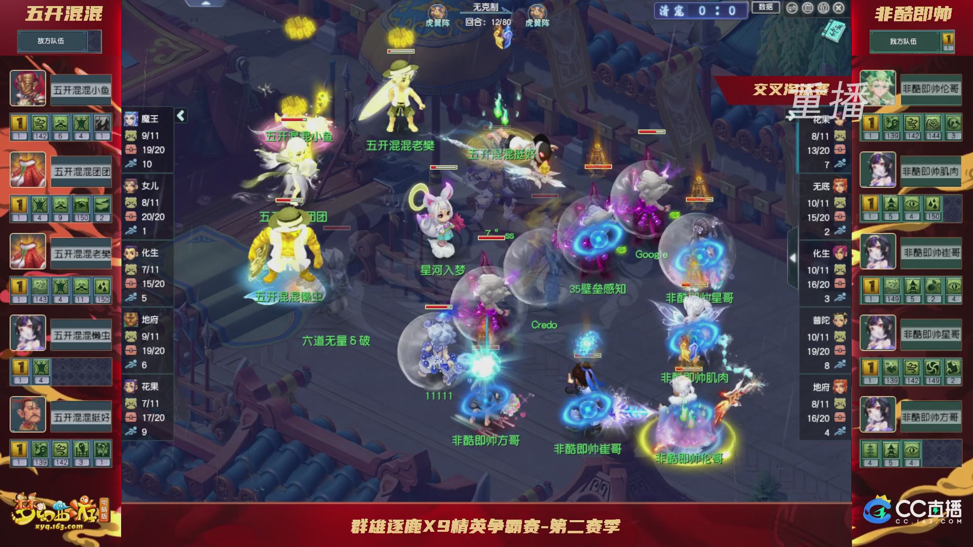 【重播】群雄逐鹿X9精英争霸赛-第二赛季正式赛