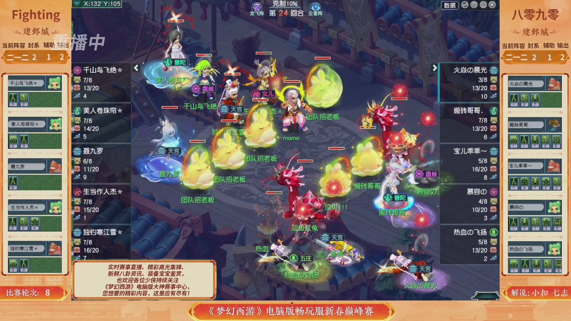 【重播】畅玩服新春巅峰赛-决赛