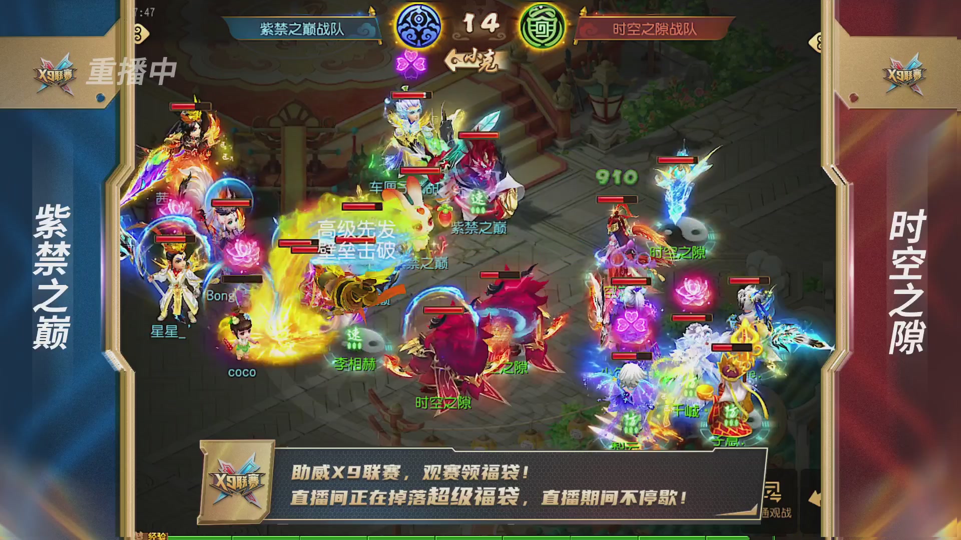 梦幻西游手游第38届X9联赛