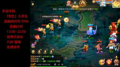 接：勇武剑会 蜃境 九转