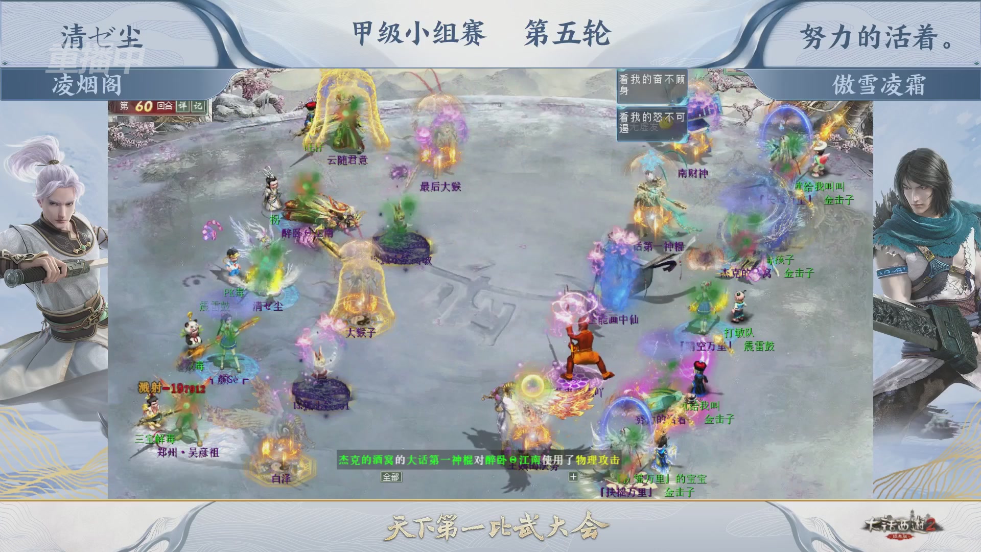 【重播】《大话西游2经典版》第153届天下第一比武大会