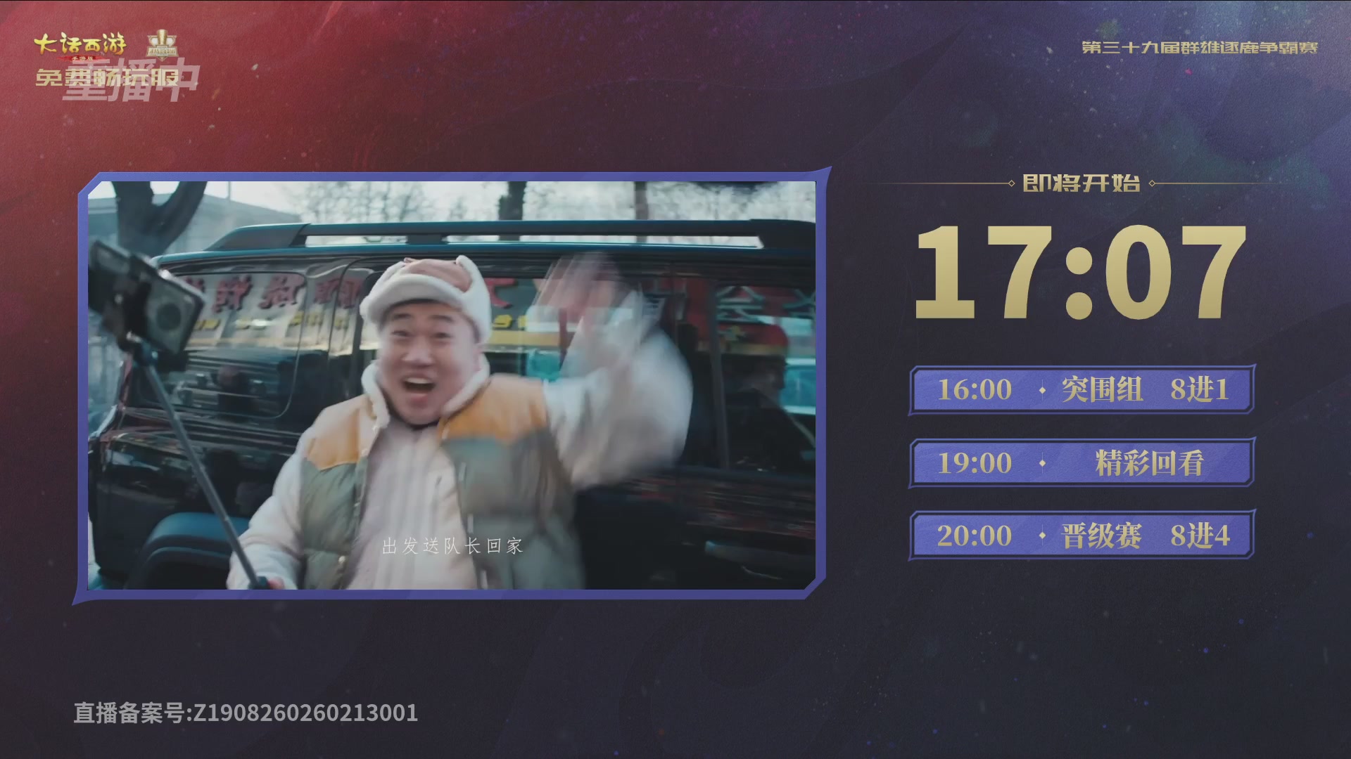 第39届群雄逐鹿争霸赛