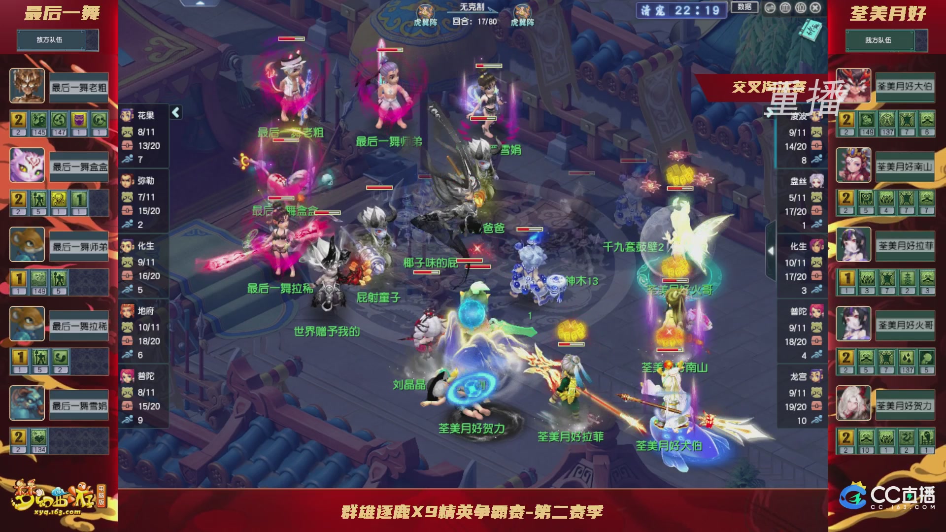 【重播】群雄逐鹿X9精英争霸赛-第二赛季正式赛