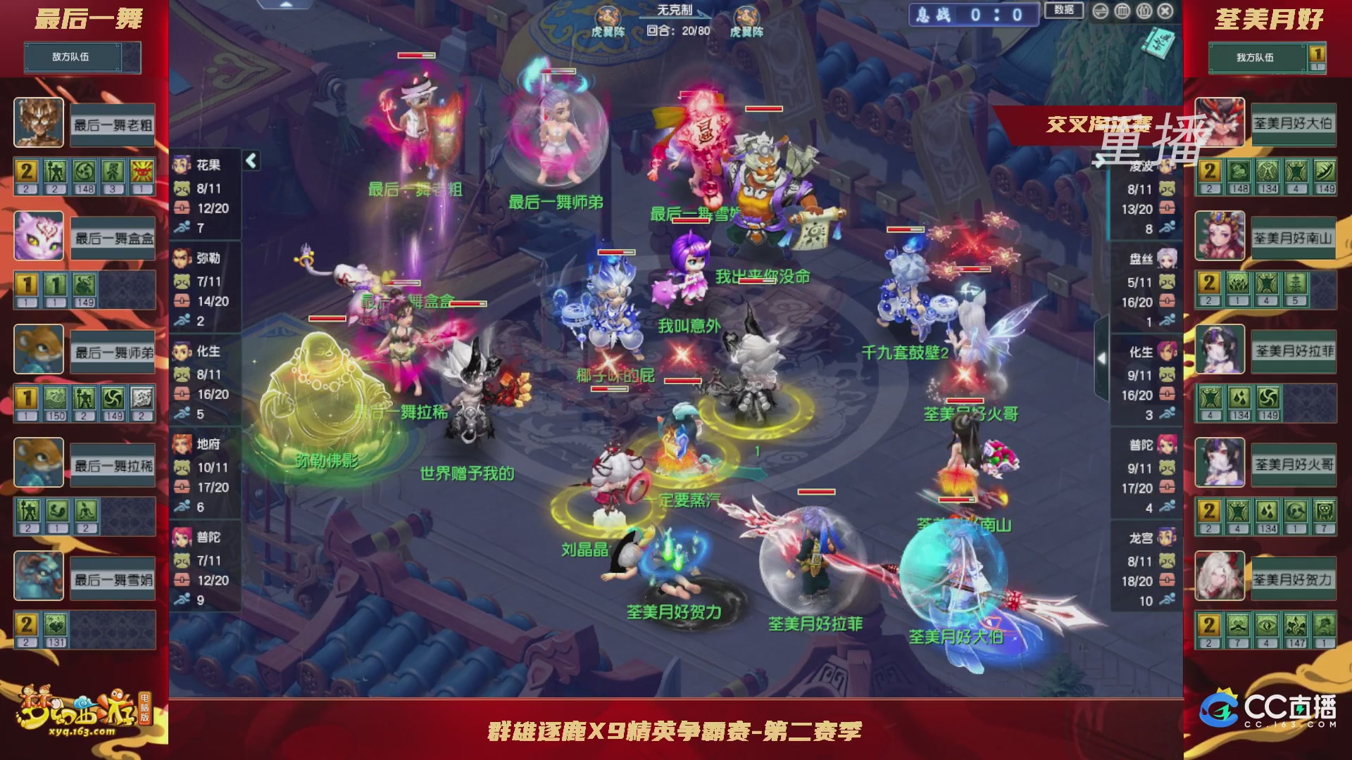 【重播】群雄逐鹿X9精英争霸赛-第二赛季正式赛