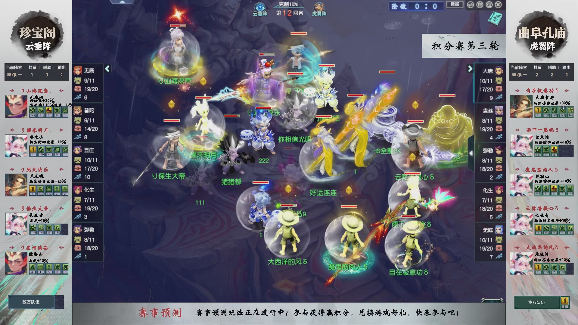 【重播】第238届武神坛-积分赛（福袋在大神直播间掉落）