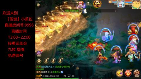 接：勇武剑会 蜃境 九转
