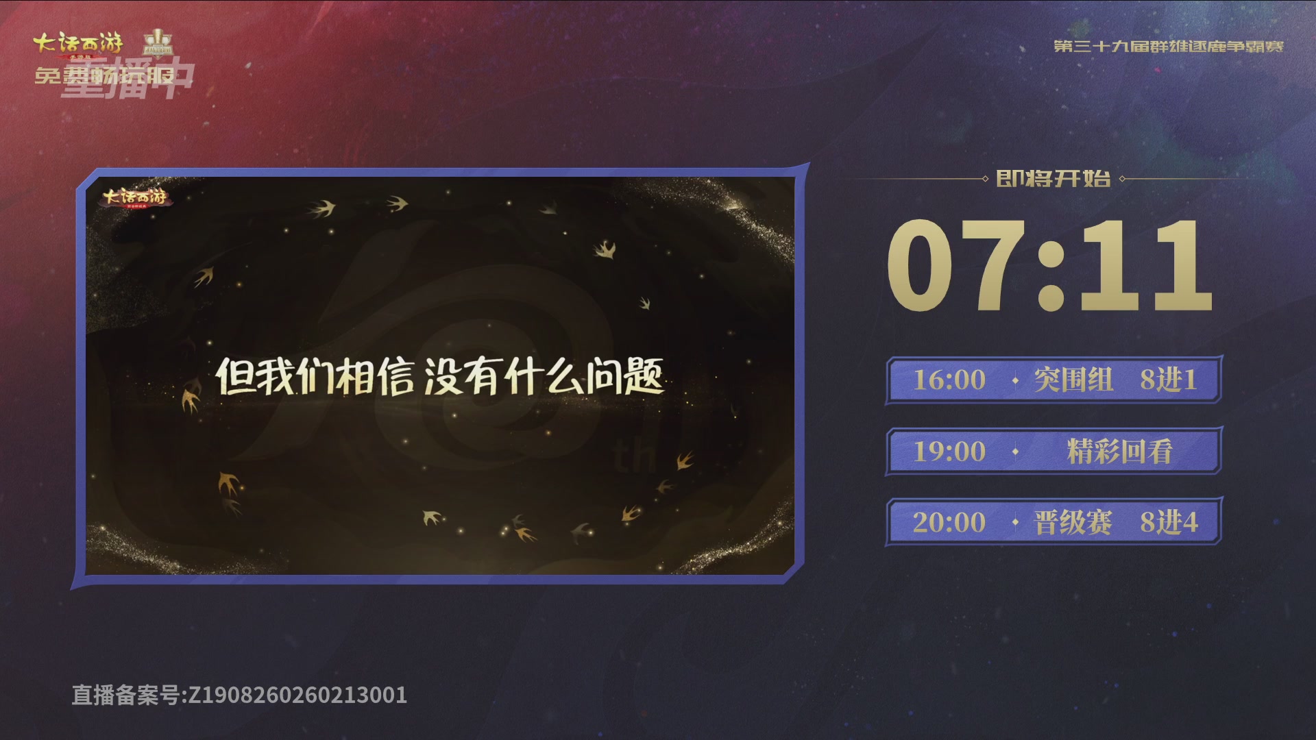 第39届群雄逐鹿争霸赛