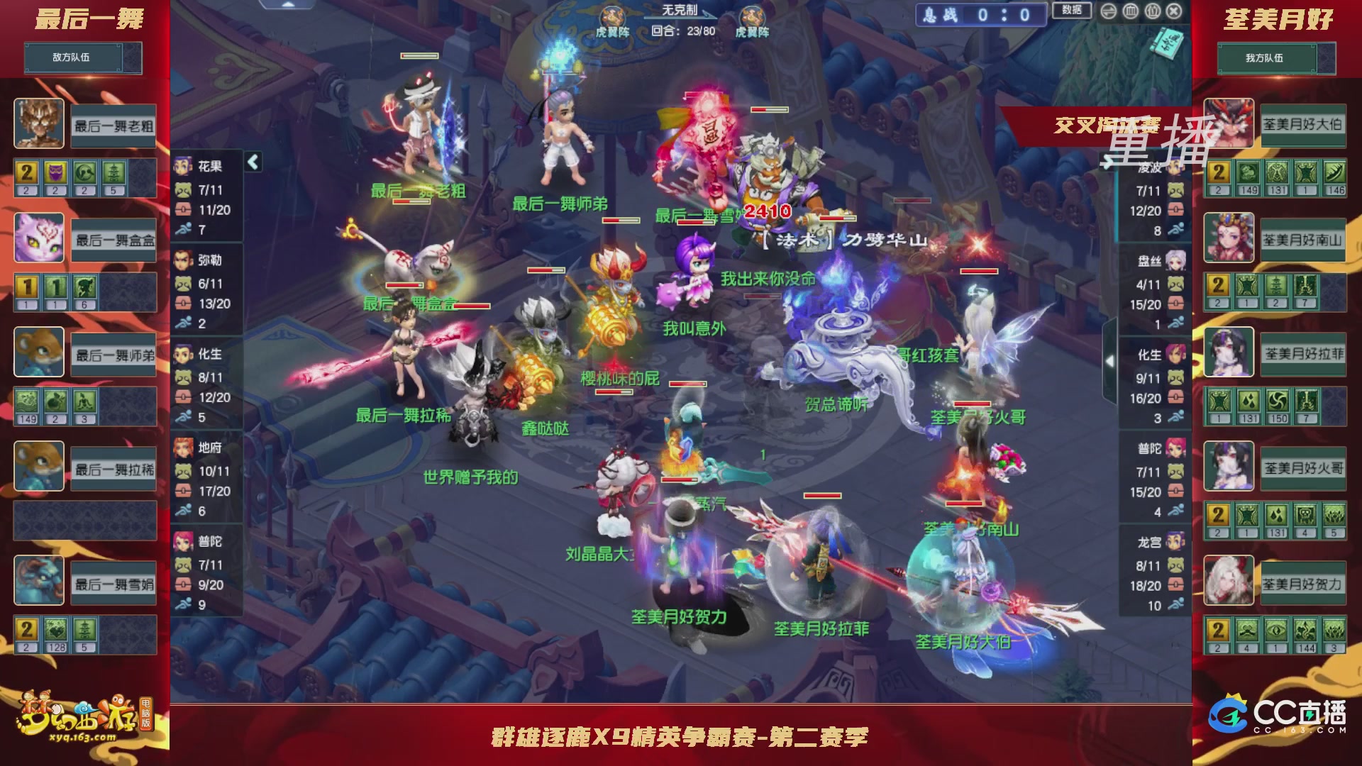 【重播】群雄逐鹿X9精英争霸赛-第二赛季正式赛