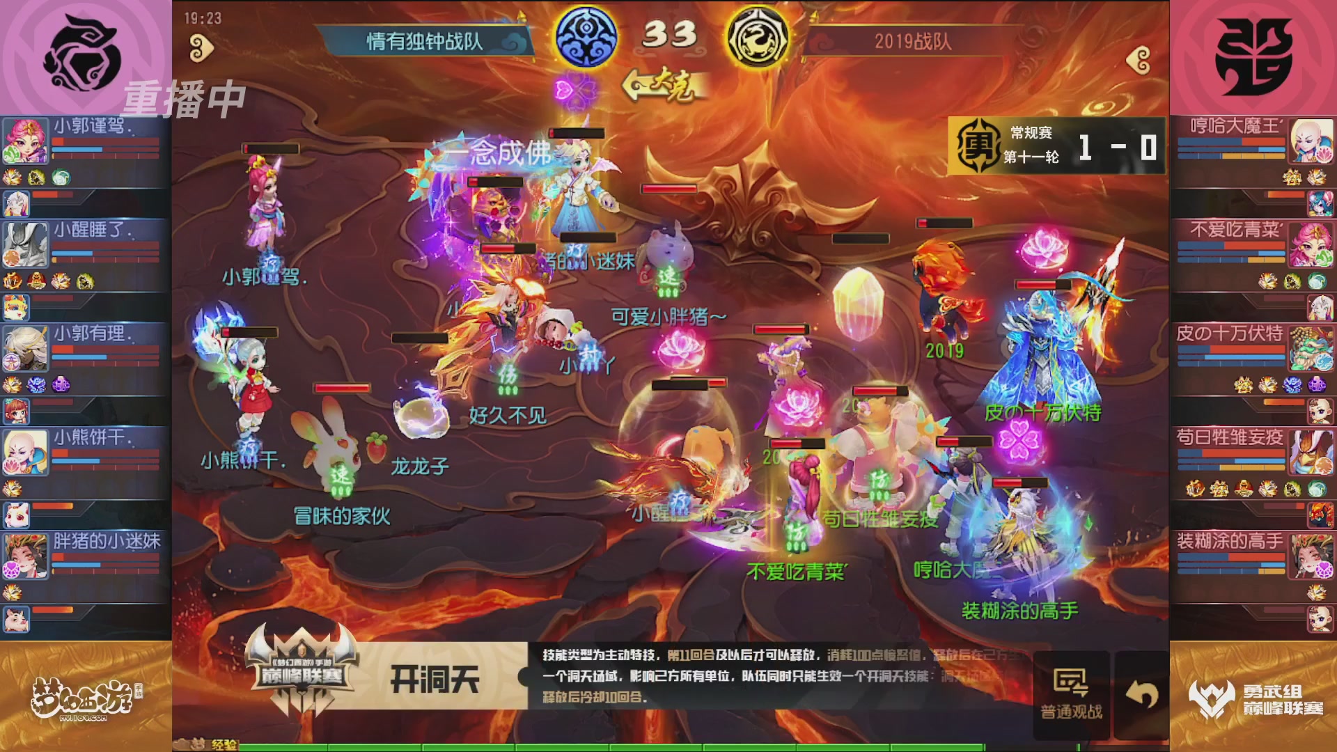 梦幻西游手游巅峰联赛S12常规赛