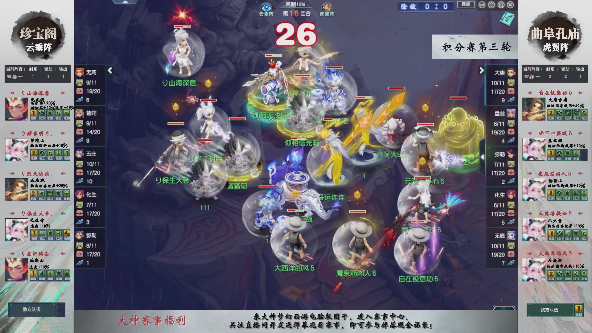【重播】第238届武神坛-积分赛（福袋在大神直播间掉落）