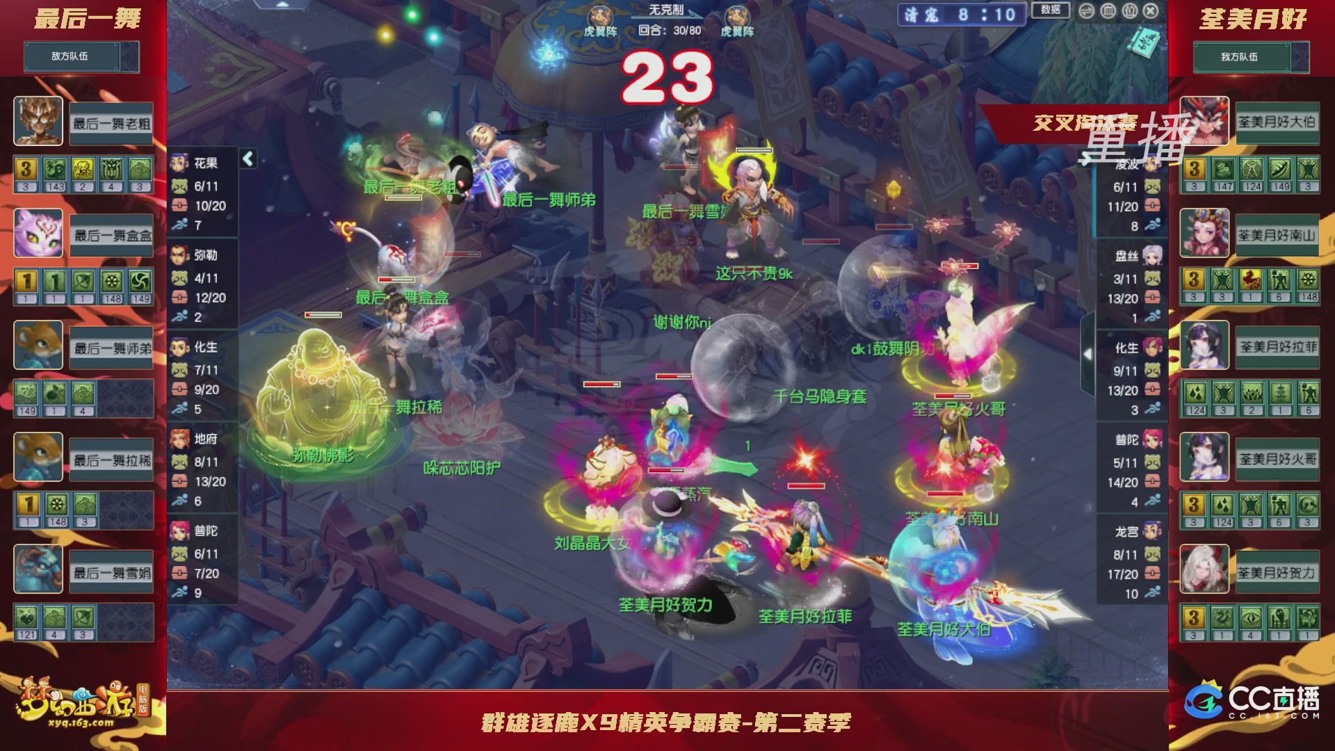 【重播】群雄逐鹿X9精英争霸赛-第二赛季正式赛