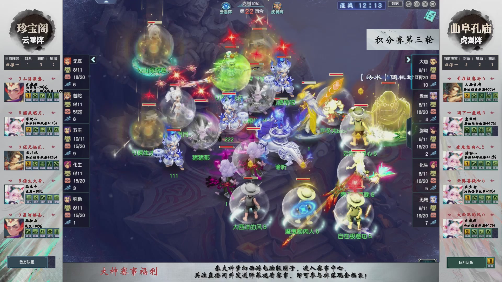 【重播】第238届武神坛-积分赛（福袋在大神直播间掉落）