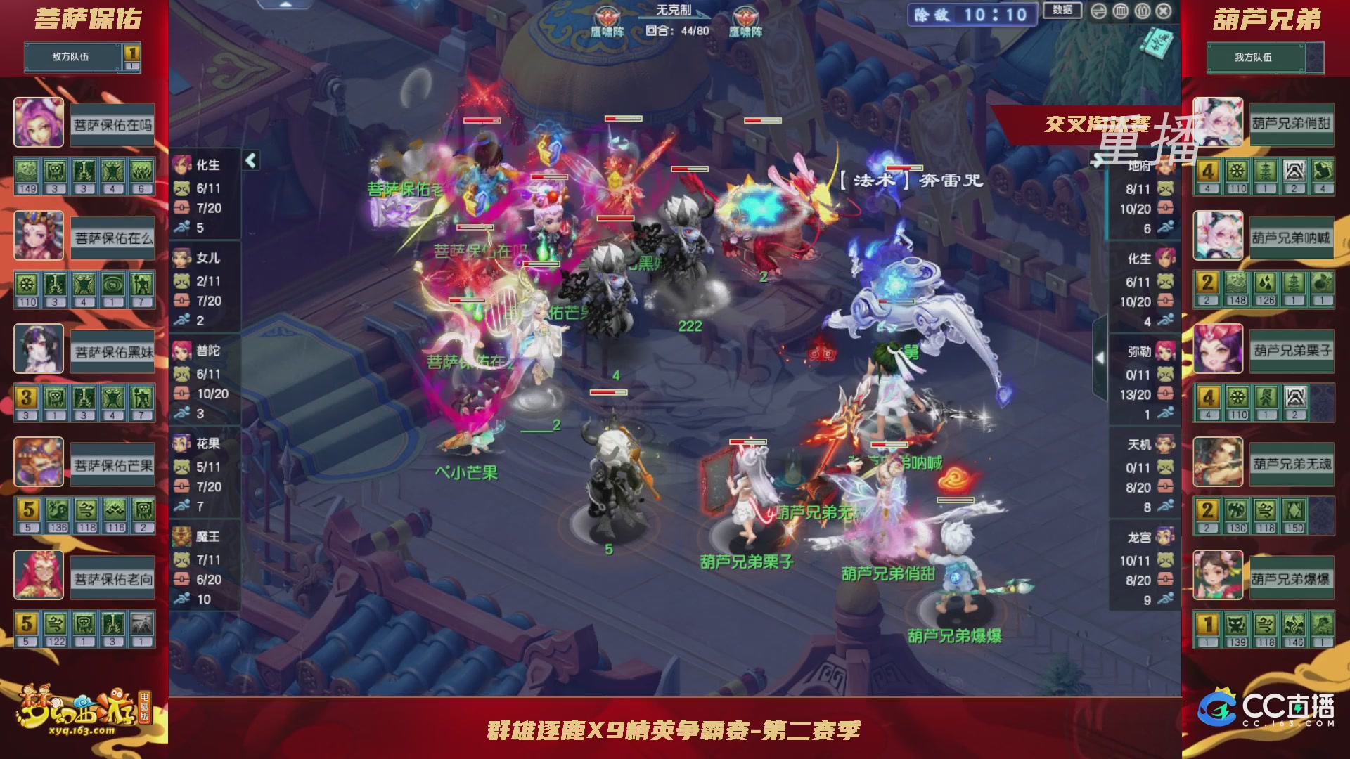 【重播】群雄逐鹿X9精英争霸赛-第二赛季正式赛