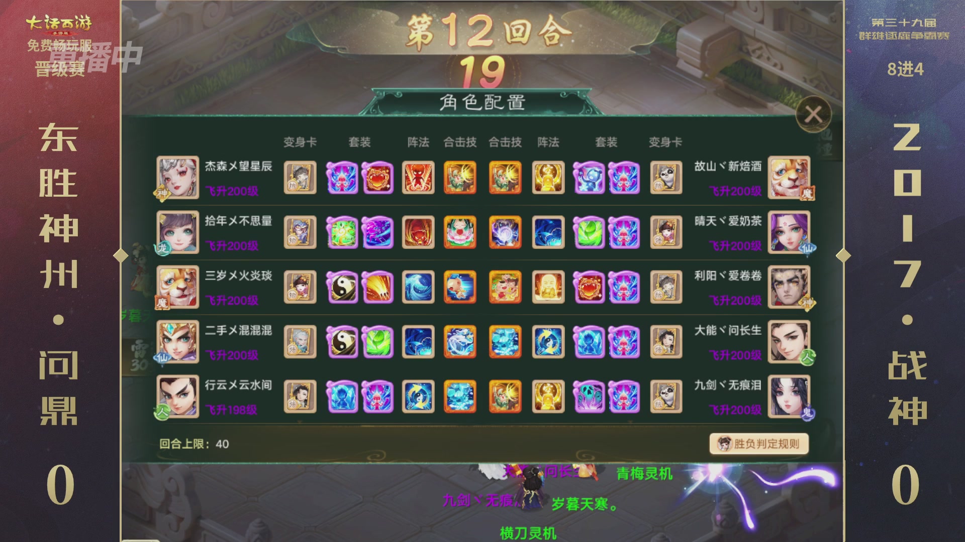 第39届群雄逐鹿争霸赛