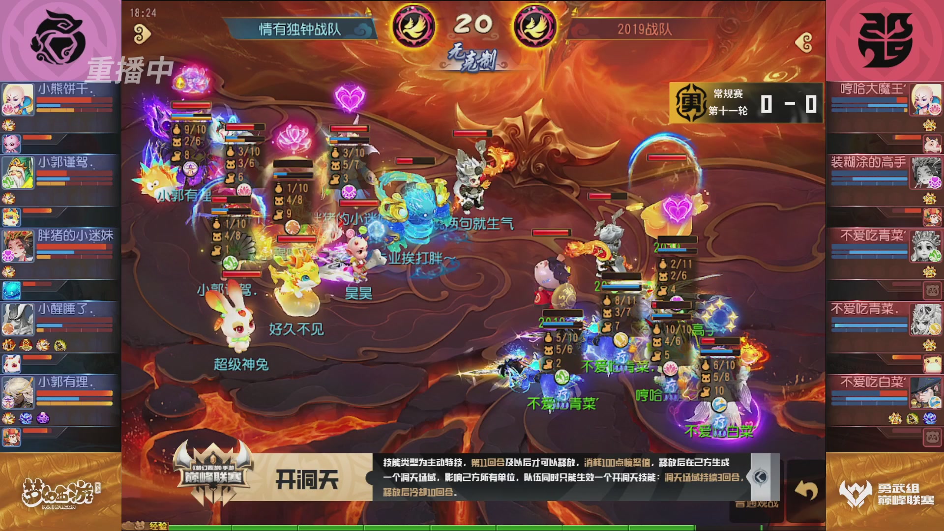 梦幻西游手游巅峰联赛S12常规赛