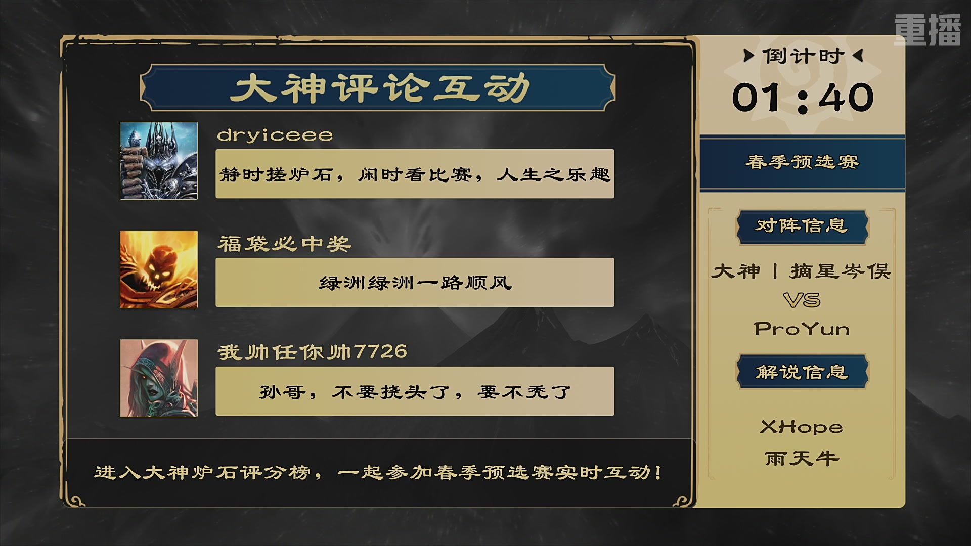 【重播】2026炉石传说春季预选赛Day5