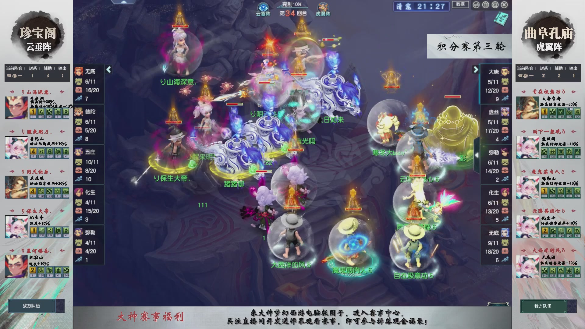 【重播】第238届武神坛-积分赛（福袋在大神直播间掉落）