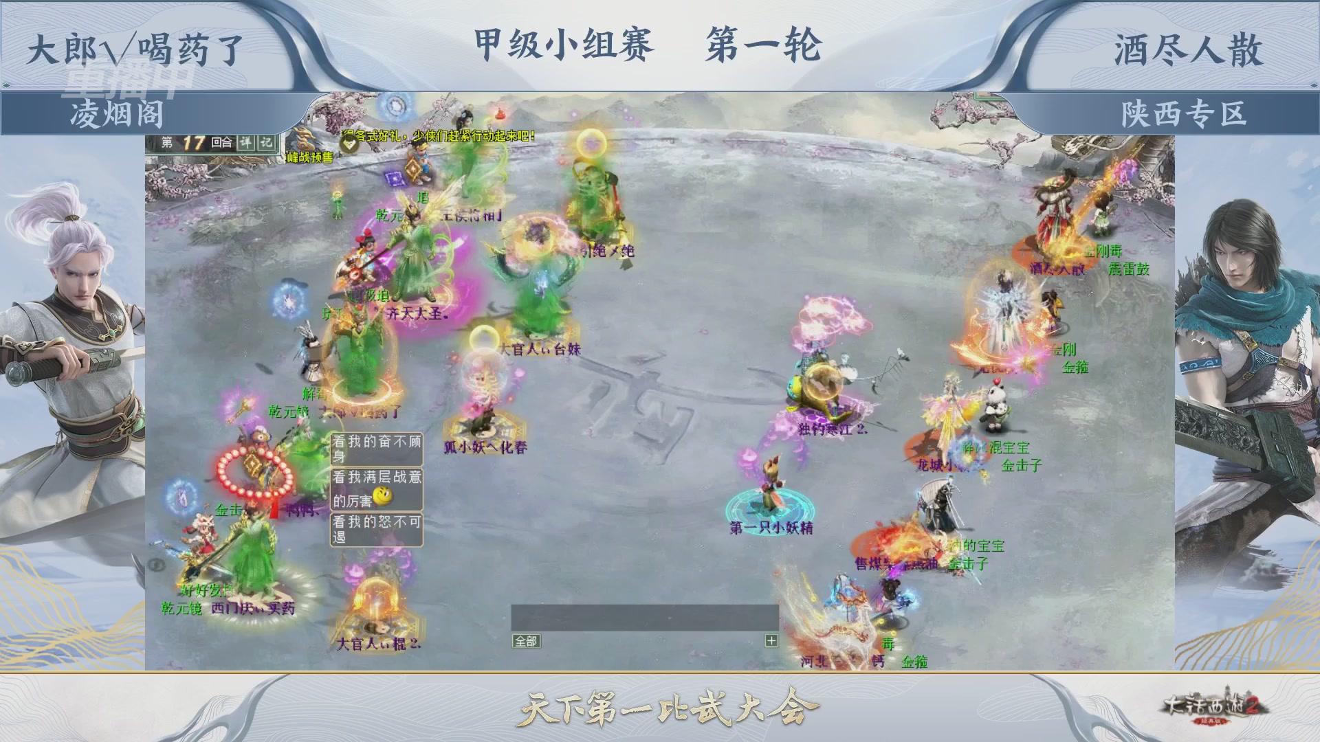 【重播】《大话西游2经典版》第153届天下第一比武大会