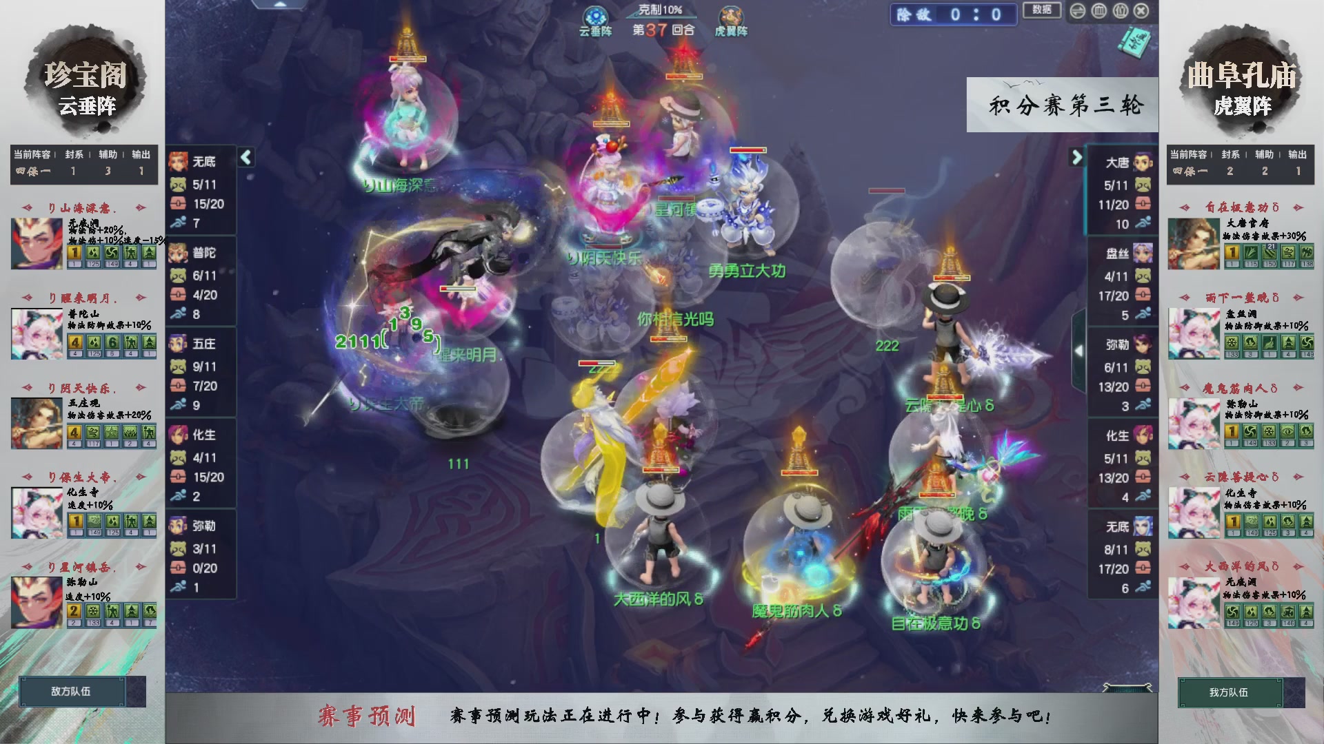 【重播】第238届武神坛-积分赛（福袋在大神直播间掉落）