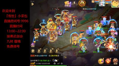 接：勇武剑会 蜃境 九转