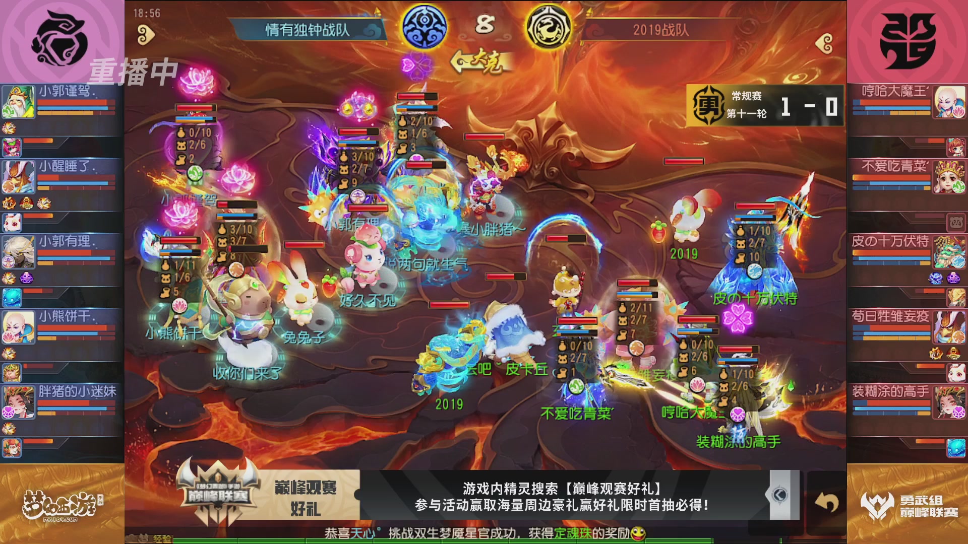梦幻西游手游巅峰联赛S12常规赛