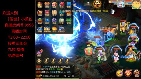 接：勇武剑会 蜃境 九转
