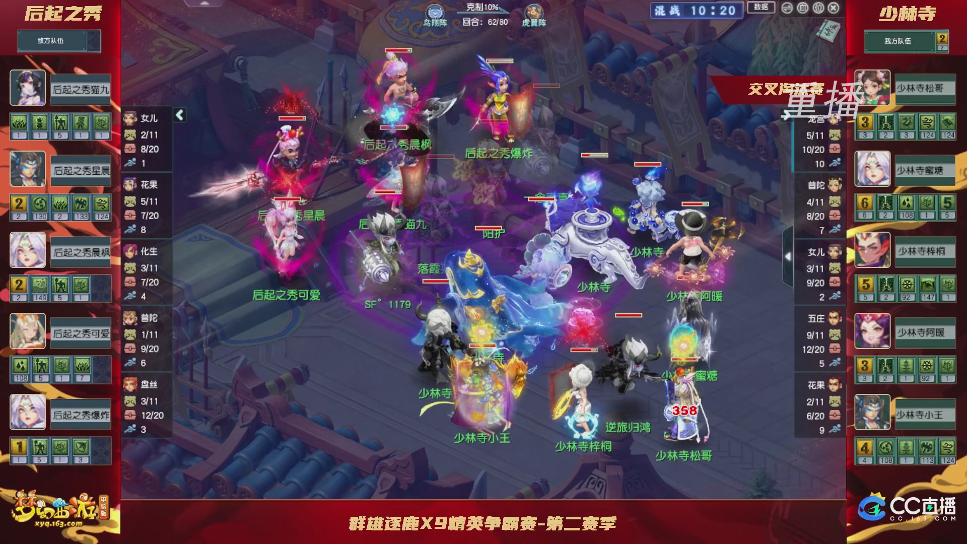 【重播】群雄逐鹿X9精英争霸赛-第二赛季正式赛