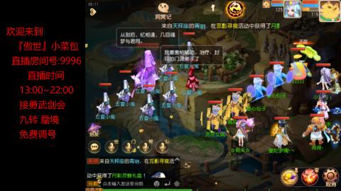 接：勇武剑会 蜃境 九转