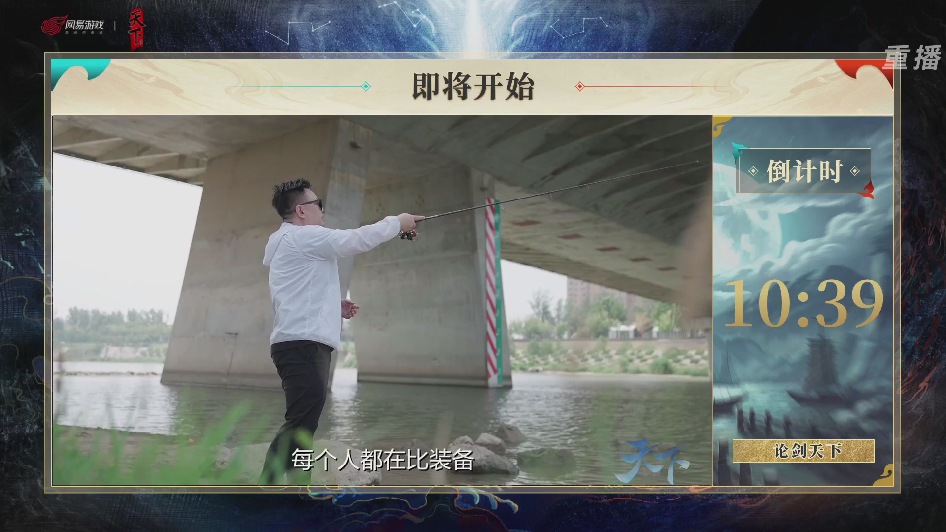 【重播】2026论剑天下4v4竞技赛